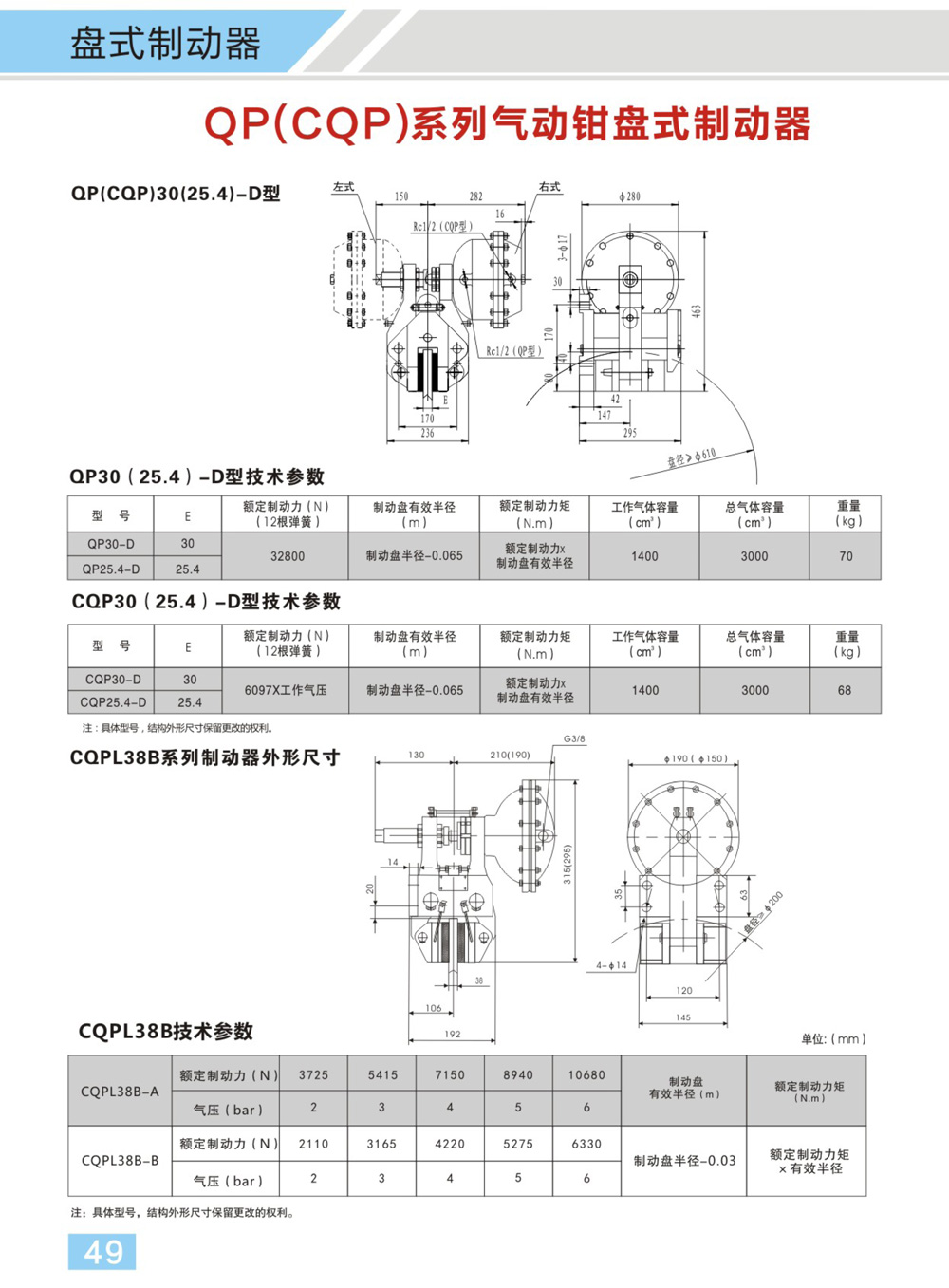 博宇重工制動器電子樣冊(1)-27_01