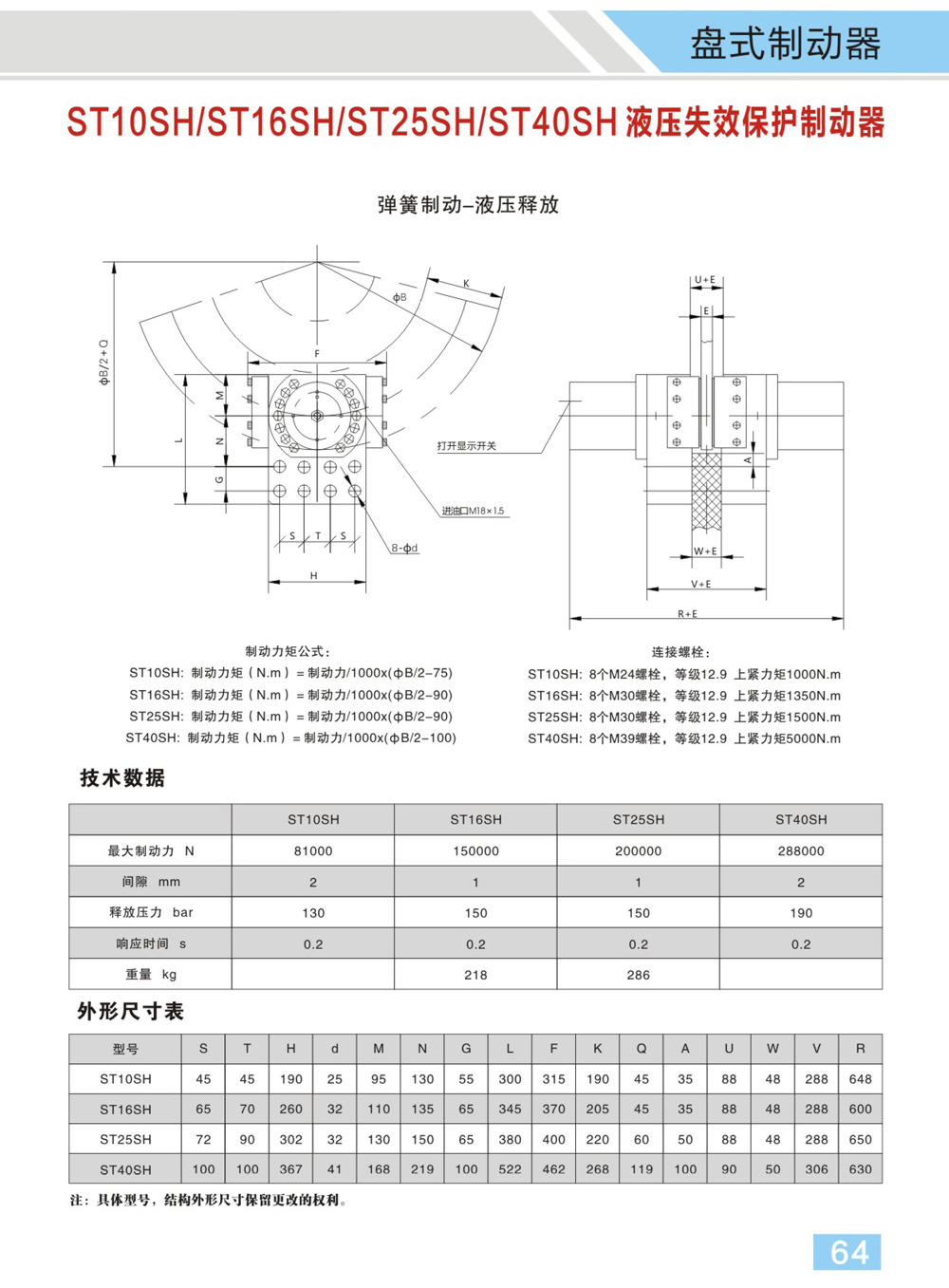 博宇重工制動器電子樣冊(1)-34_02